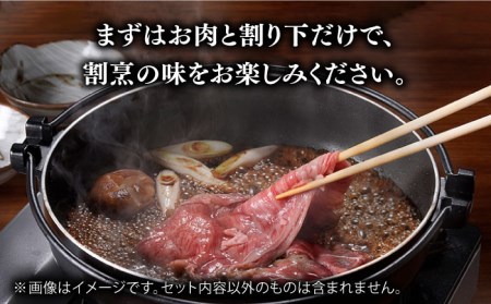 【陶器市特集】【割烹の味をご自宅で】【A4?A5ランク】長崎和牛 すき焼き セット 合計450g 2?3人前【割烹堀江】 [WE03] 九州 九州産