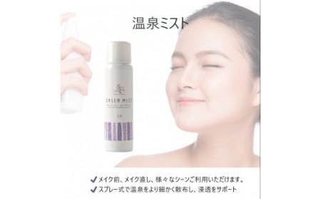 Yumoribito Onsen mist 温泉 100％ スプレー式 化粧水 4本 セット B003 ／ 玉翠 静岡県 東伊豆町