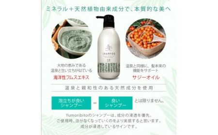 Yumoribito｜ゆもりびと オーガニックシャンプー オーガニックコンディショナーセット 温泉の素入浴剤無料特典付き C013 ／ 玉翠 静岡県 東伊豆町