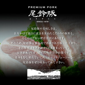 【PREMIUM PORK】尾鈴豚ハム・ソーセージ詰め合わせ 7種 セット ギフト 生ハム ロースハム ベーコン 粗挽きボロニア