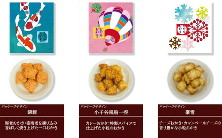 おぢやおかき詰合せセット 8種セット 竹内製菓