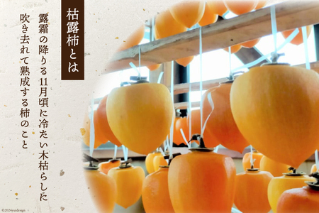 【令和7年産】 ころ柿 500g [米吉農園 石川県 志賀町 BA4133]