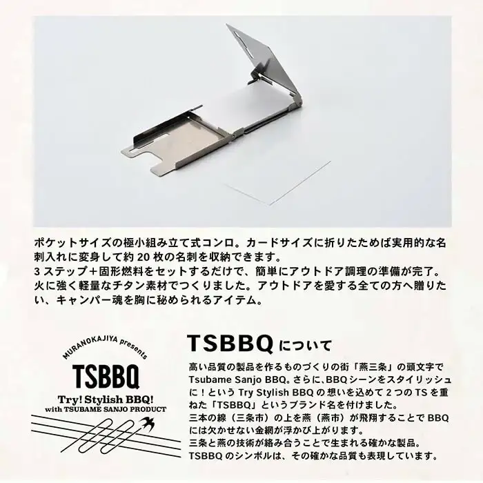 TSBBQ カードコンロ キャンプ用品 ソロキャンプ アウトドア用品 登山用品 燕三条製  防災 防災グッズ 防災用品 【026S004】