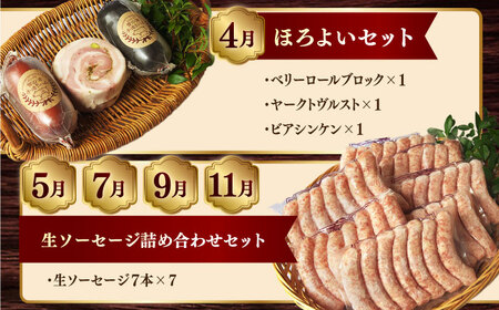 【全12回定期便】手づくりハム 毎月お届け内容が変わる定期便 [EAM053]  無添加 ハム ベーコン ブロック ウインナー 詰め合わせ セット 定期便 定期 毎月 限定