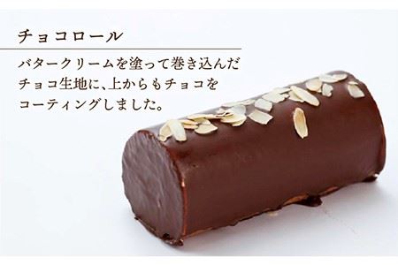 【全3回定期便】 クラシック ロールケーキ 毎月2種（ チョコ / コーヒー / モンブラン ） 長与町/ワルツの森ひさ家 [EAO007]  スイーツ ケーキ ロールケーキ ろーるけーき 食べ比べ セット 生クリーム 洋菓子 お菓子 冷凍 定期便