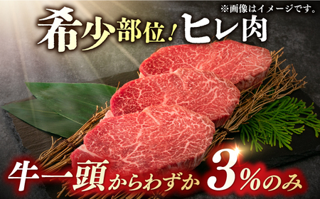 長崎和牛出島ばらいろヒレステーキ約400g[EAX018]ヒレ