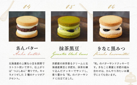 グルテンフリーバターサンドクッキー 8個[EBR001]  ぐるてんふりー グルテンフリースイーツ スイーツ すいーつ 米粉 こめこ 詰め合わせ お菓子 クッキー クッキーサンド ばたーさんど 冷凍 個包装 人気 ランダム おかし