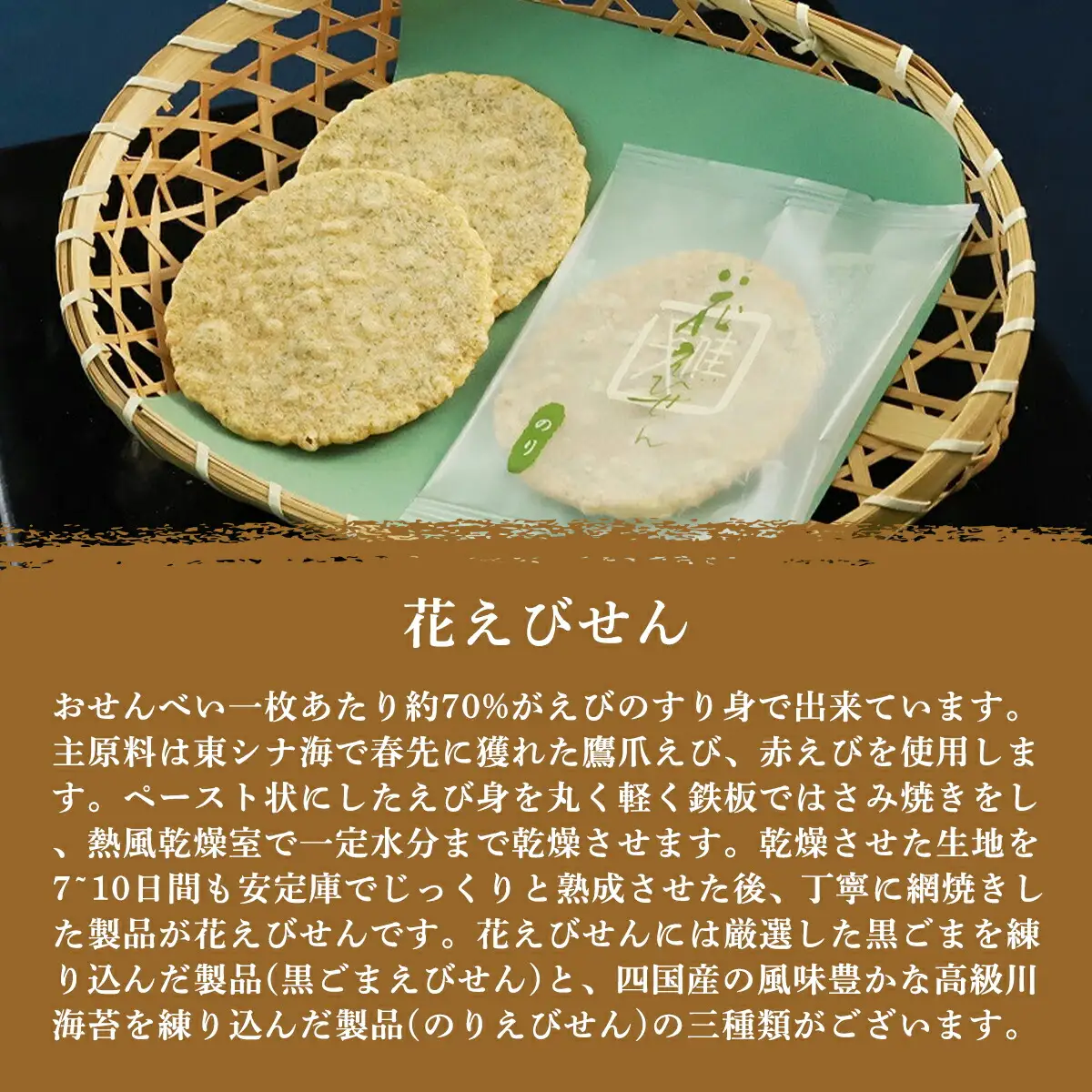 花和30枚入 兵庫県 朝来市 せんべい 煎餅 えびせんべい 海老煎餅 エビせんべい 海老せんべい エビセン AS15BA6