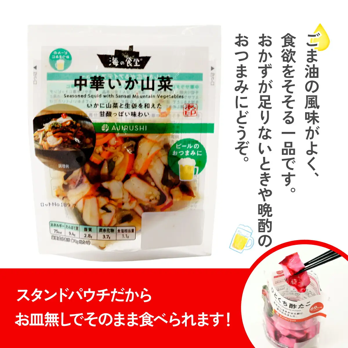 海の食堂　中華いか山菜　70g×10パック_魚介・海産物 イカ  いか 烏賊  野菜 山菜  _【配送不可地域：離島】【1313893】