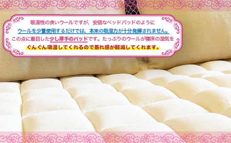 ＜京都府認定商品(チャレンジ・バイ)＞＜PREMIUM WOOL＞オーバーレイ(SD:セミダブル)ベッドパッド 敷きパッド パッド 綿 ニット ウール セミダブル 【uj-CX004】【大恵ウール】