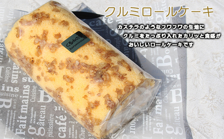 ケーキハウスくるみの里『人気ロール詰め合わせ』 白桃・黄桃・パイナップル入りの生クリームロールとクルミを練りこんで焼き上げたロールケーキ　TF0404-P00010