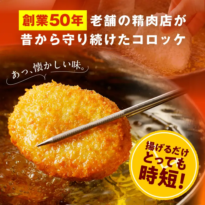 こだわりの国産素材手作りコロッケ 白コロッケ 合計20個