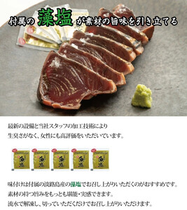 黄金藁焼きカツオタタキ （藻塩セット）　1kg【KS1】【nks102C】
