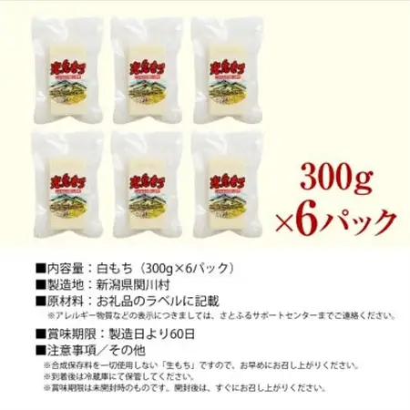 絶品!関川村産こがねもち100%使用のもち6パック【配送不可地域：離島】【1085591】