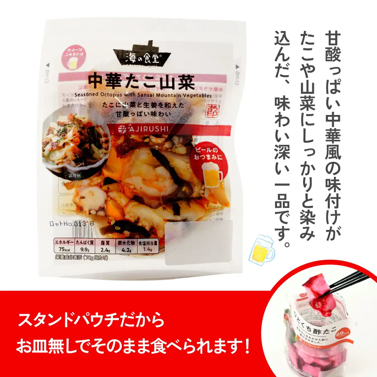 海の食堂 中華たこ山菜　70g×10パック_魚介・海産物 タコ  たこ 蛸_【配送不可地域：離島】【1314349】