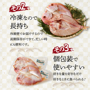 連子鯛の干物 2枚｜ タイ 干物【A019】