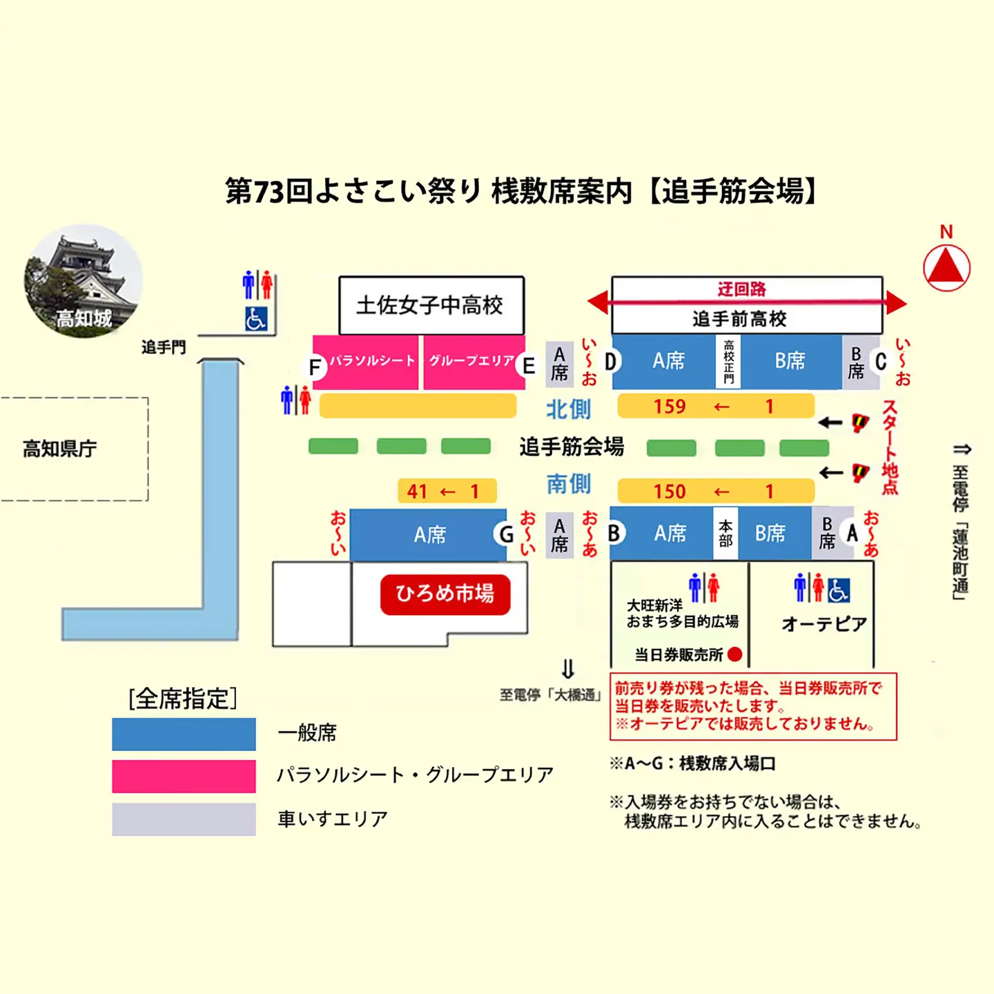 【8月11日 夜の部Ａ席】第73回よさこい祭り　追手筋会場観覧チケット【公益社団法人高知市観光協会】 [ATEC007]