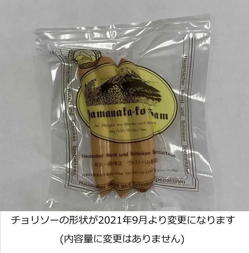 【富士山麓からの贈り物】山中湖ハムの至粋セット７種盛〈ドイツ国産食肉加工コンテスト金賞受賞製品入り〉