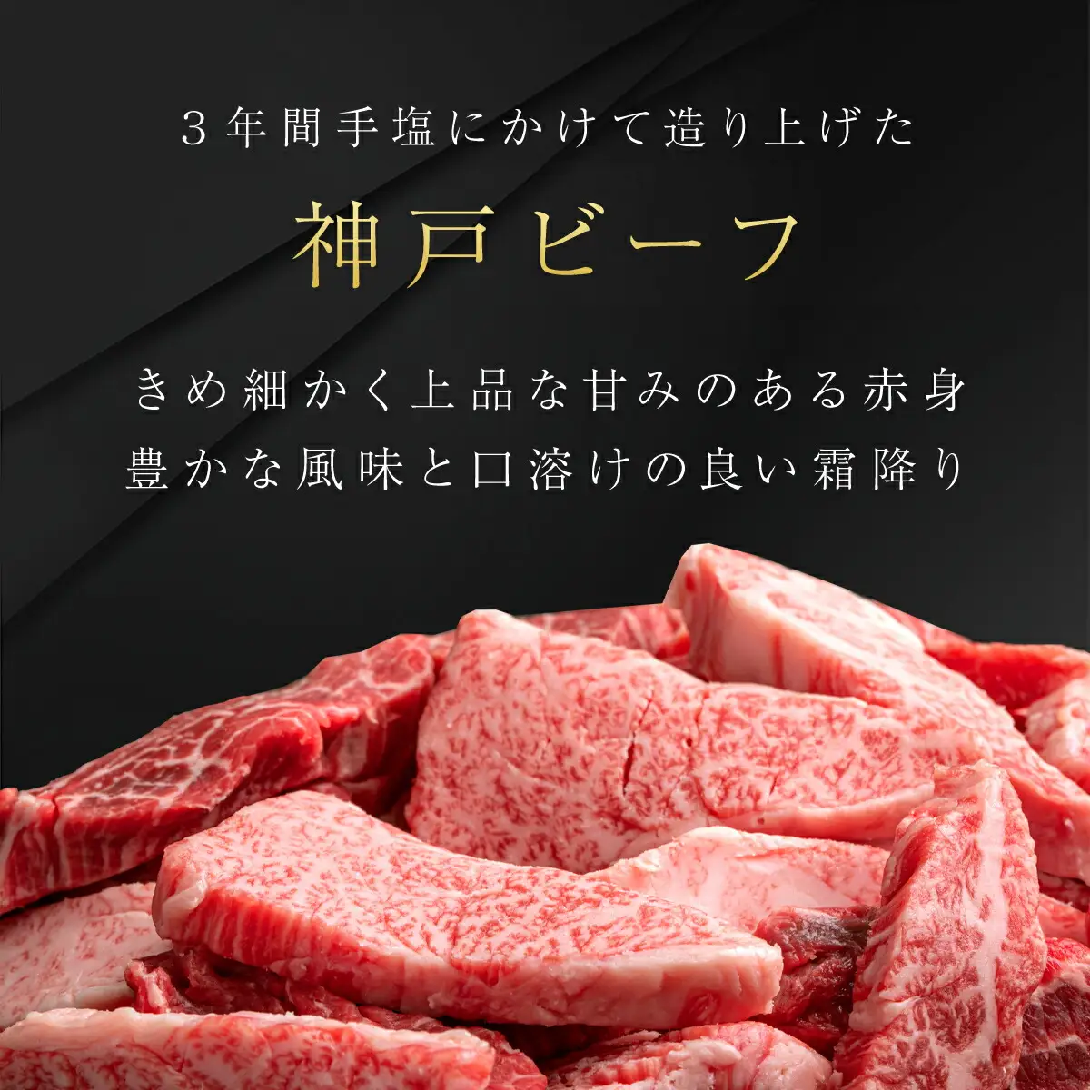 神戸牛【訳あり】400g 神戸牛焼肉用 牛肉 黒毛和牛