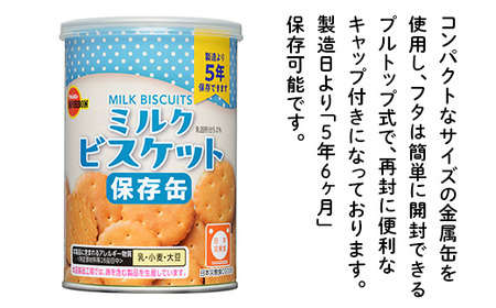 L0-03A缶入ミルクビスケット24個