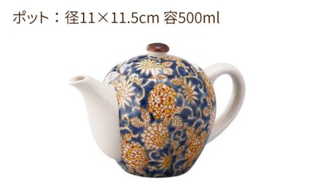 生活雑貨 食器 茶器 美濃焼】華唐草 茶托付煎茶揃 ポット・湯呑5客 セット【株式会社