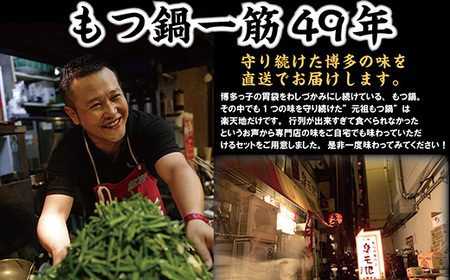 M267 1,077万人が食べた！福岡店舗数NO1もつ鍋の元祖「楽天地」醤油味 もつ鍋2~3人用大容量国産牛モツ300g