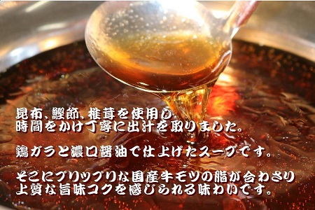 M294〈六蔵〉博多黒もつ鍋セット2~3人前　国産牛もつ400g