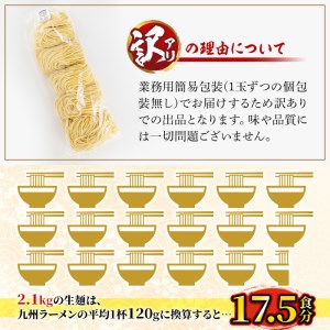 訳あり 中華麺 計2.1kg ラーメン 業務用 【霧島製萌】_y378