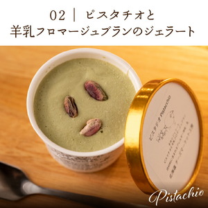 ピスタチオと羊乳フロマージュブランのジェラート95ml×4個・羊肉200g・羊乳チーズ50g