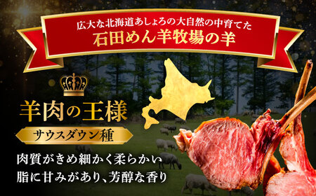 羊を食べ尽くす ホゲット半頭分《足寄町》【石田めん羊牧場】[BEAD011]