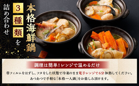 [A11] 小樽の小鍋セット 3種 280g×6個入 石狩鍋 かに鍋 1680g