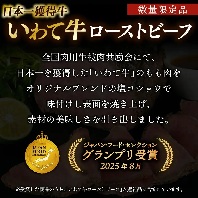 いわて牛 ローストビーフ 200g ソース付き(AB126)黒毛和牛 ローストビーフ