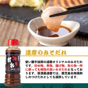 isa386 居酒屋達磨調味料セット！(ドレッシング、味噌だれ、焼肉のタレ、ポン酢、バーベキュースパイス計5種)調味料 タレ サラダ 魚料理 肉料理 ボトル ギフト 贈り物 詰め合わせ 詰合せ BBQ 贈答 プレゼント【シャッツフードカンパニー】