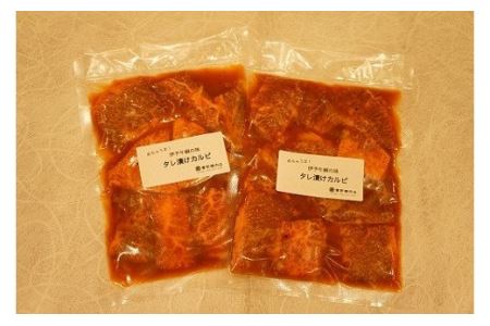 伊予牛絹の味 タレ漬けカルビ　200ｇ×2パック（冷凍、真空パック） ｜簡単おかず つまみ