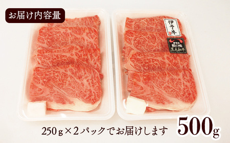 伊予牛絹の味 すき焼き用 ロース 500ｇ (冷凍)｜ 黒毛和牛 A4～A5