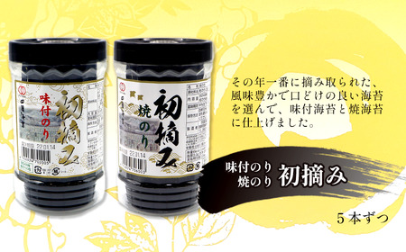 「味付のり・焼のり～初摘み10本詰合せ～」8切サイズ