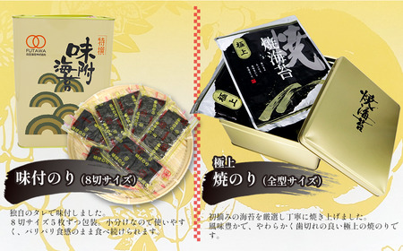 「味付のり（8切サイズ）・焼のり（全型サイズ）詰合せ」 ギフト缶入り