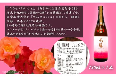 石鎚酒造「石鎚」純米吟醸 緑ラベル･プリンセスミチコ 720ml×各1本　日本酒