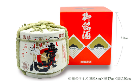 首藤酒造「寿喜心」1升菰樽　日本酒