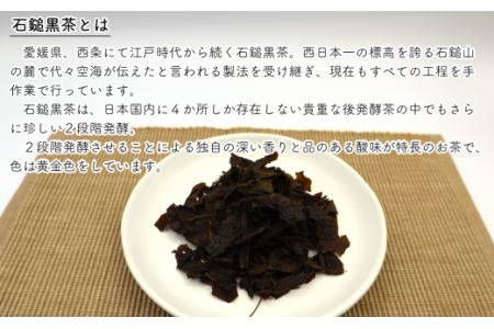 「石鎚黒茶　茶葉・ティーパックセット」（化粧箱入り）各20ｇ