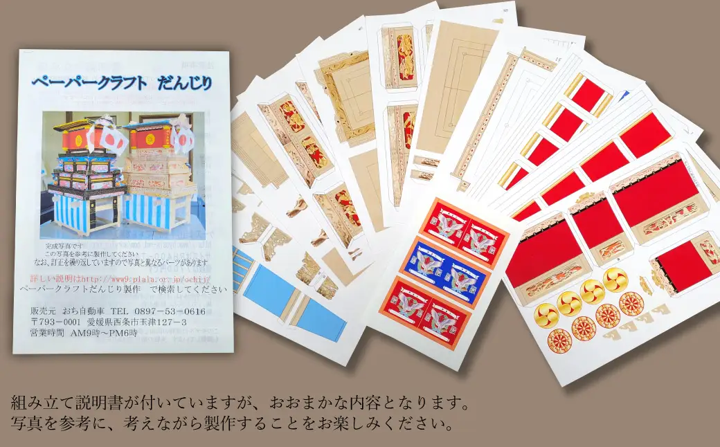 ペーパークラフトだんじり（白木）｜西条まつりのだんじりをペーパークラフトで作ろう 