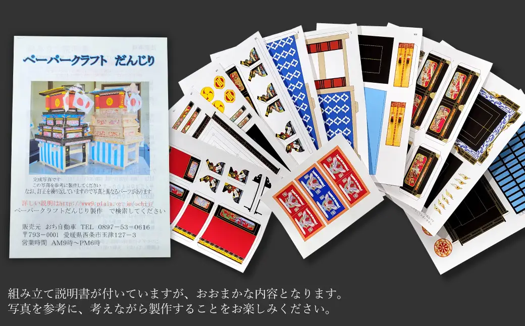 ペーパークラフトだんじり（塗り）｜西条まつりのだんじりをペーパークラフトで作ろう