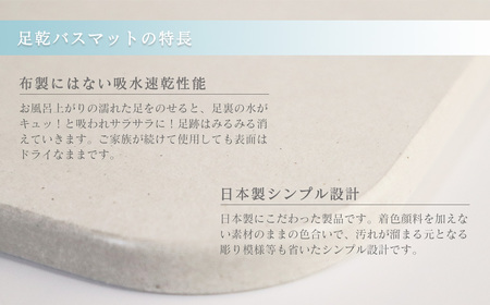 NEW 足乾（そっかん）バスマット_ミニサイズ｜ 珪藻土 マット