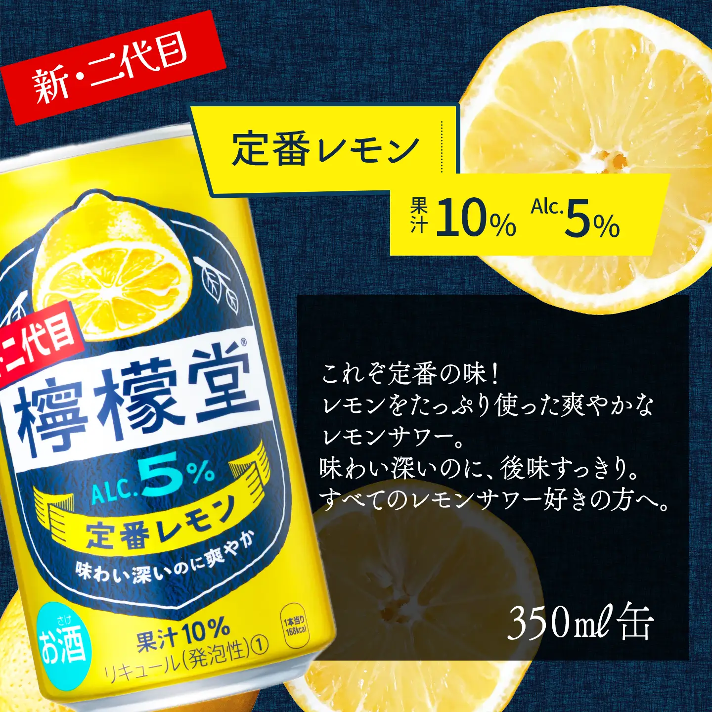 新・二代目「檸檬堂」定番レモン（350ml×48本）24本入×2ケース｜缶チューハイ レモンサワー お酒