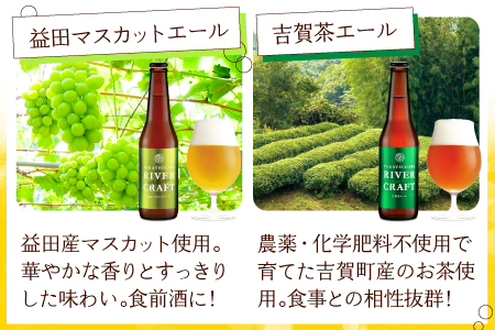 A-556 高津川流域の特産品を使用した3種のクラフトビール（6本セット）