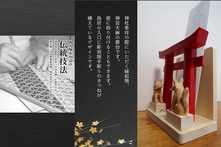 神宮大麻立て お稲荷様【1185995】