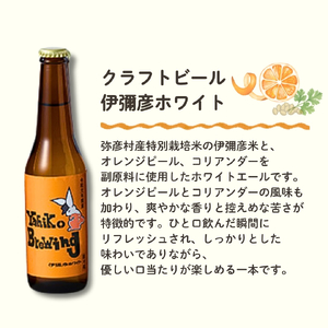 弥彦ブリューイング クラフトビール(発泡酒) 4種飲み比べ12本セット | セット品