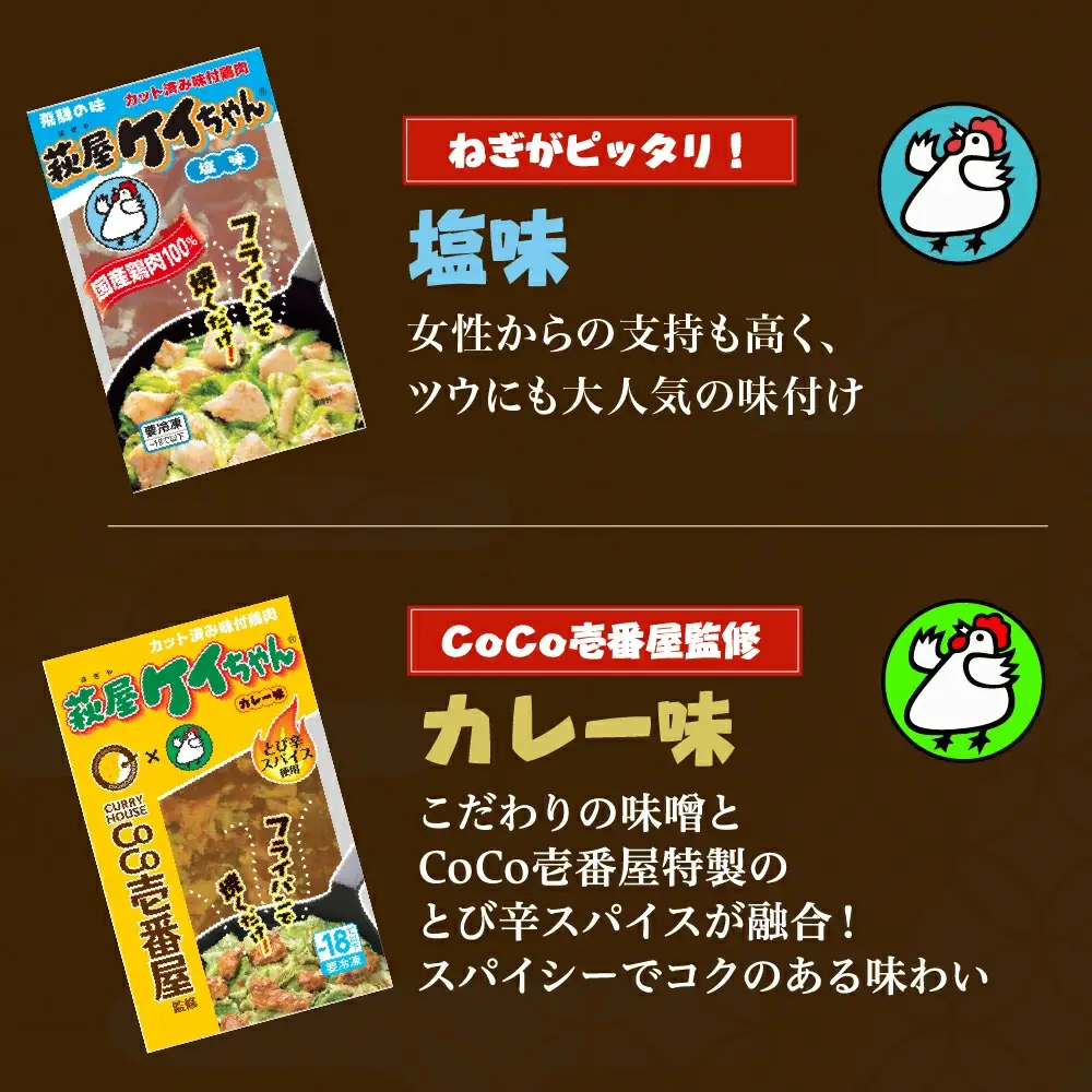 萩屋ケイちゃんスタンダードカレーセット　みそ味・カレー味・しょうゆ味・しお味（各230g×2）計8パック 冷凍配送 けいちゃん 鶏ちゃん【10-7】