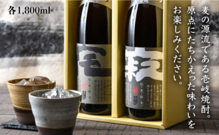 【全3回定期便】侘美寂美（わびさび）一升瓶2本セット [JAD016] 定期便 セット 飲み比べ 酒 お酒 焼酎 本格焼酎 麦焼酎 むぎ焼酎