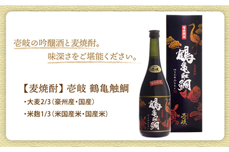 【全12回定期便】壱岐の吟醸酒と麦焼酎飲み比べセット 【下久商店株式会社】[JBZ018]
